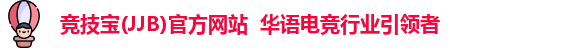 竞技宝JJB